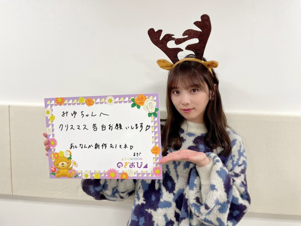 ありがとうございます 乃木坂46 与田祐希の髪型は写真のように、トナカイカチューシャですか？