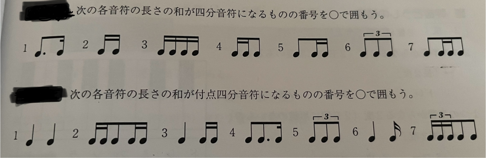 どなたか、この音楽の問題の答えを教えてくれませんか？
