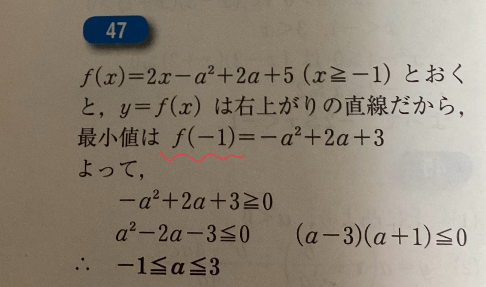 f()←この括弧の中の数字ってどういう意味でどういった計算をしたらいいのでしょうか?今回はf(-1)で2x-a^2+2a+5が-a^2+2a+3になってますがどうやって変形したのでしょうか？ 問題→x>-1を満たすすべてのxに対して、2x-a^2+2a+5>0となるようなaの値の範囲を求めよ 問題文の>はすべて大なりイコールです。打ち方がわからなくてすみません