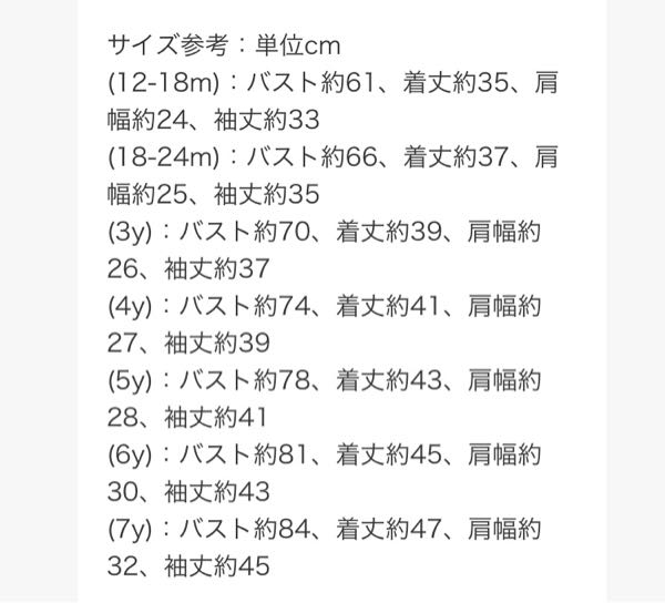 こちら、子供服のサイズ表記なのですが、cmの単位にすると何が何cmかわかる方いらっしゃいますか？ よろしくお願いします。