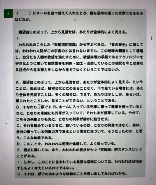 どれが正しいですか？①DAFGBCE②DFAEGBC③AGB - Yahoo!知恵袋