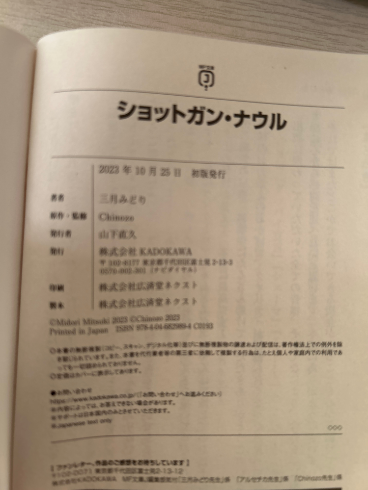 小説の初版の見分け方が分かりません。これは初版ですか？（画像が荒くてすみません）