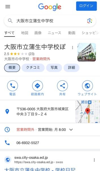 大阪市立蒲生中学校ぽ 「ぽ」って何ですか？GoogleMAPも同じようになっているのですが