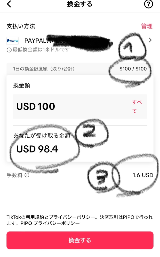 【急ぎ！】TikTokの収益の換金方法について paypalで受け取る予定なのですが、 画像の➀は日本円でいくらなのでしょうか？ また、ここの数字が＄1000の方もいるの ですが、何故でしょうか？ ➁は日本円でいくらもらえるのでしょうか？ ➂手数料1.6USDとは日本円でいくらですか？ また、全体的に日本語表記にできたりするのでしょうか？ 詳しい方よろしくお願い致します