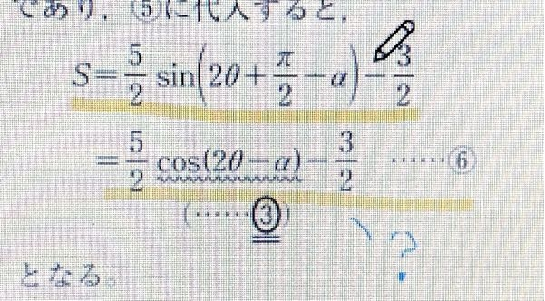 三角関数 下の画像(見にくくてすみません)の式変形がよく分からないので、教えて欲しいです。 sin( ½π ー θ ) ＝ cosθ と関係してそうなのは分かりますが、前に2θがついてるのが難しいです… 回答よろしくお願いします。