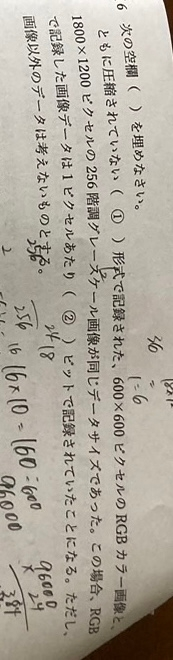 この問題の①に入る言葉わかる方いますか？ 情報の高一、圧縮の範囲の問題です