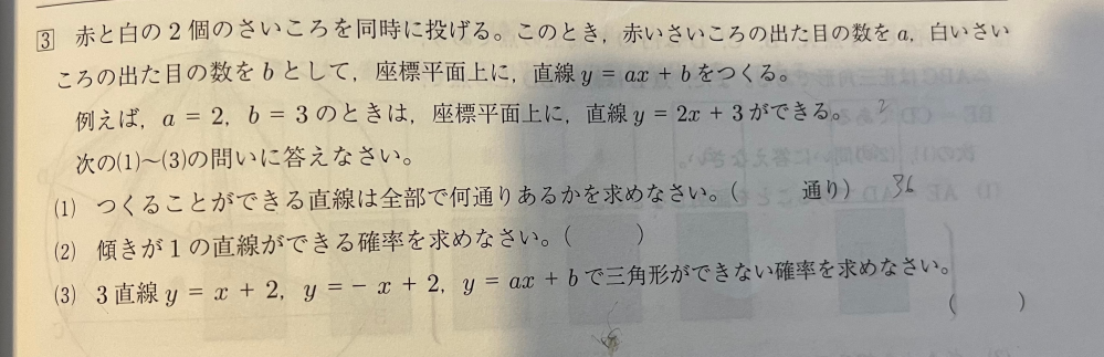 数学の問題が分からなくて困っています‪( т т )‬ どなたか教えてくれると嬉しいです。(1)~(3)までお願いしたいです( . .)"