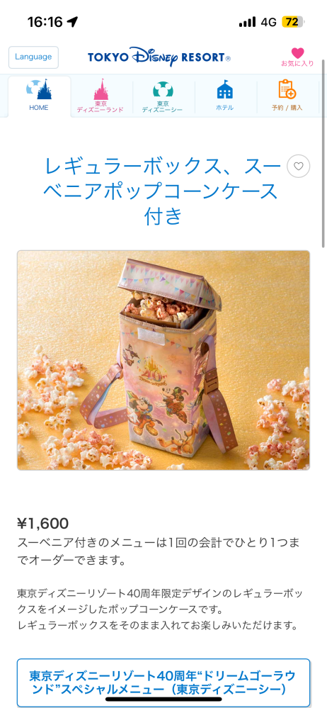 このポップコーンのスーベニアケースは、ポップコーンの味を、変更できる引換券はもらえますか？