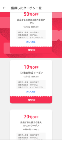 Yahooフリマクーポン初出品でもらえるクーポンが2つ来てい... - Yahoo