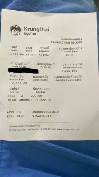 タイでキャッシングを利用しました。 手数料に関してお聞きしたいのですが、持ってるエポスカードには100円以下の場合ATM手数料が100円と書いてありました。 これプラスキャッシングの手数料が発生するとの事ですがどれくらい発生するものなのでしょうか？ また安く済ます方法などはありますでしょうか？ 2000バーツ分両替しました。 1円＝0.2239バーツでした 200バーツとは別に220バーツ何かに取られたのですがこれは何でしょうか？ 結果的に2200バーツ両替した事になり、 2200×0.2339=9914円が請求となりました。 詳しい方教えてください。