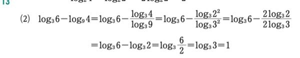 底の変換公式の例題なんですが2log₃2/2log₃3がlog₃2になるのでしょうか教えて欲しいです。
