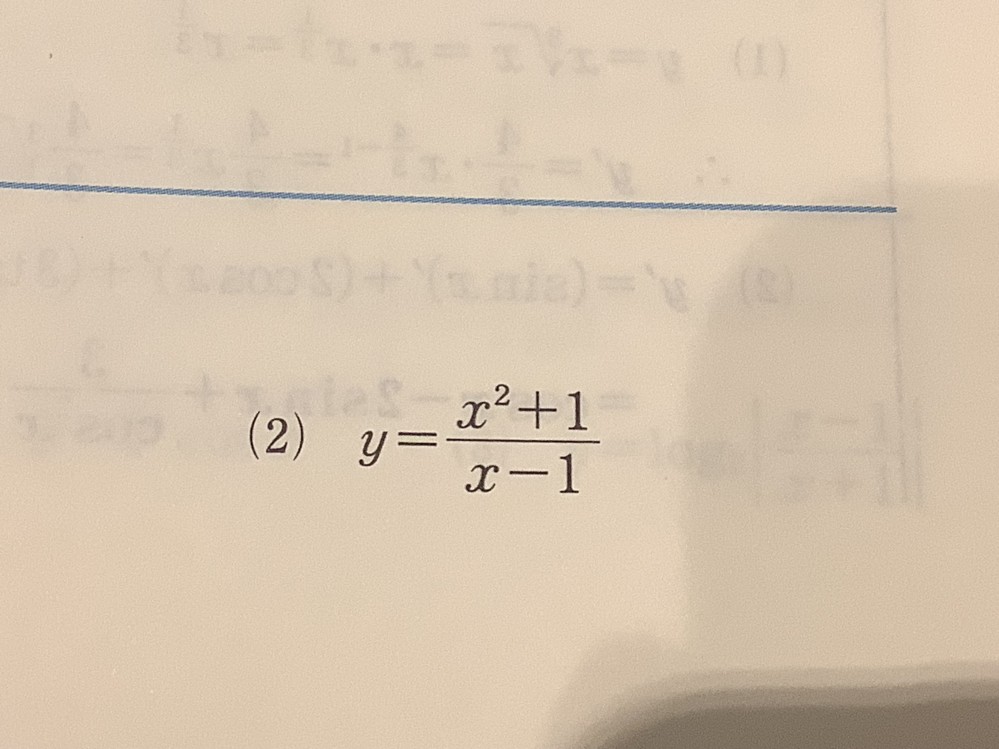 この微分の答えがどうやっても-x^2+2x-3/(x-1)^2 になってしまいます ちゃんとした答えはx^2-2x-1/(x-1)^2 です。 どなたか計算過程を送って欲しいです