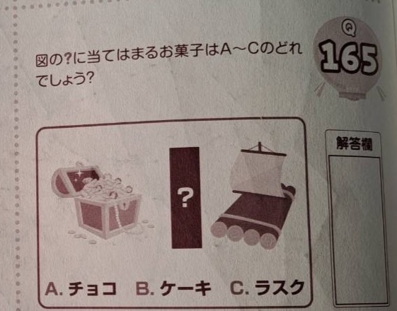 このクイズの答え分かる方いますか？