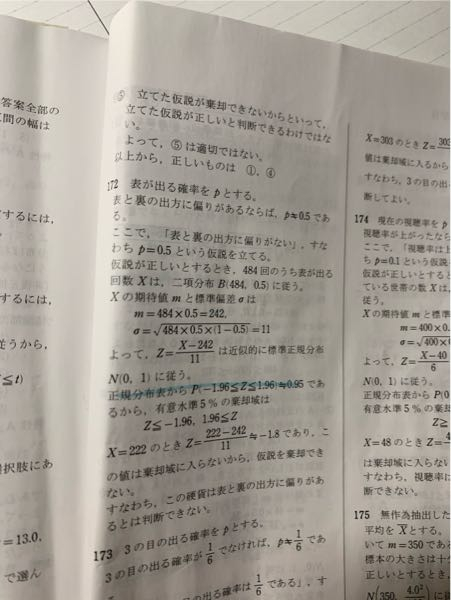 正規分布の問題です、わ 1.96という数字がどこからでてきたかわかりません、、。教えて頂けないでしょうか