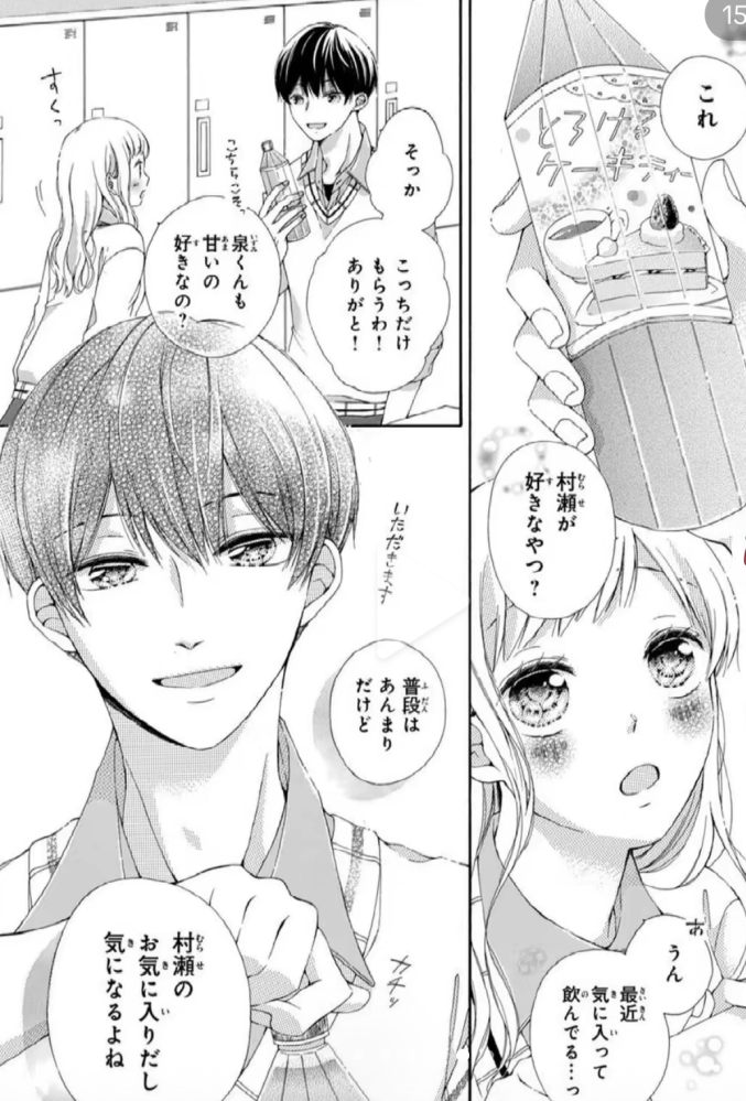 とある少女漫画のタイトルが分からないので質問させて頂きました。 タイトル名が不明、登場人物の名前が、ヒロインが(村瀬さやな)、男の子の名前が(泉奏)という名前です。ヒロインが同級生の泉奏にLINEを誤爆する所から物語が始まるんですがタイトルわかる方いましたらぜひ教えてください。 よろしくお願い致します。