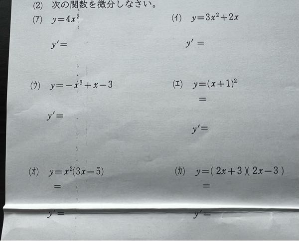 至急 数学でここの問題を教えて欲しいです！