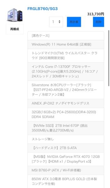 BTOパソコンを購入したいのですが電源は850Wで十分ですかね…？ 構成はこちらです https://www.frontier-direct.jp/direct/g/g116472/