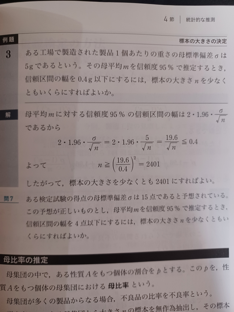 高校2年生です。 数学の統計の標本についてです。 例題3にならって問７を解いて貰えませんか？急ぎお願いします。