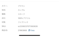 SHEINで買ったマフラー、トコジラミが怖いので60度のお湯につけたいのですが素材的に大丈夫でしょうか？ 