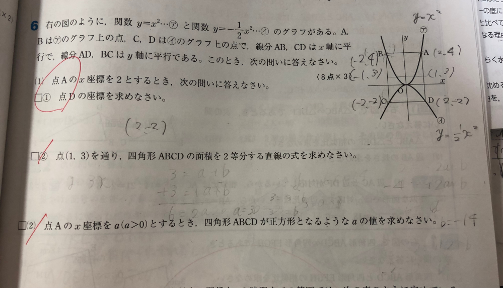中3数学二次関数の問題です。 (1)は分かったんですが残り2問が分かりません。 教えていただけると嬉しいです！ お願いします！