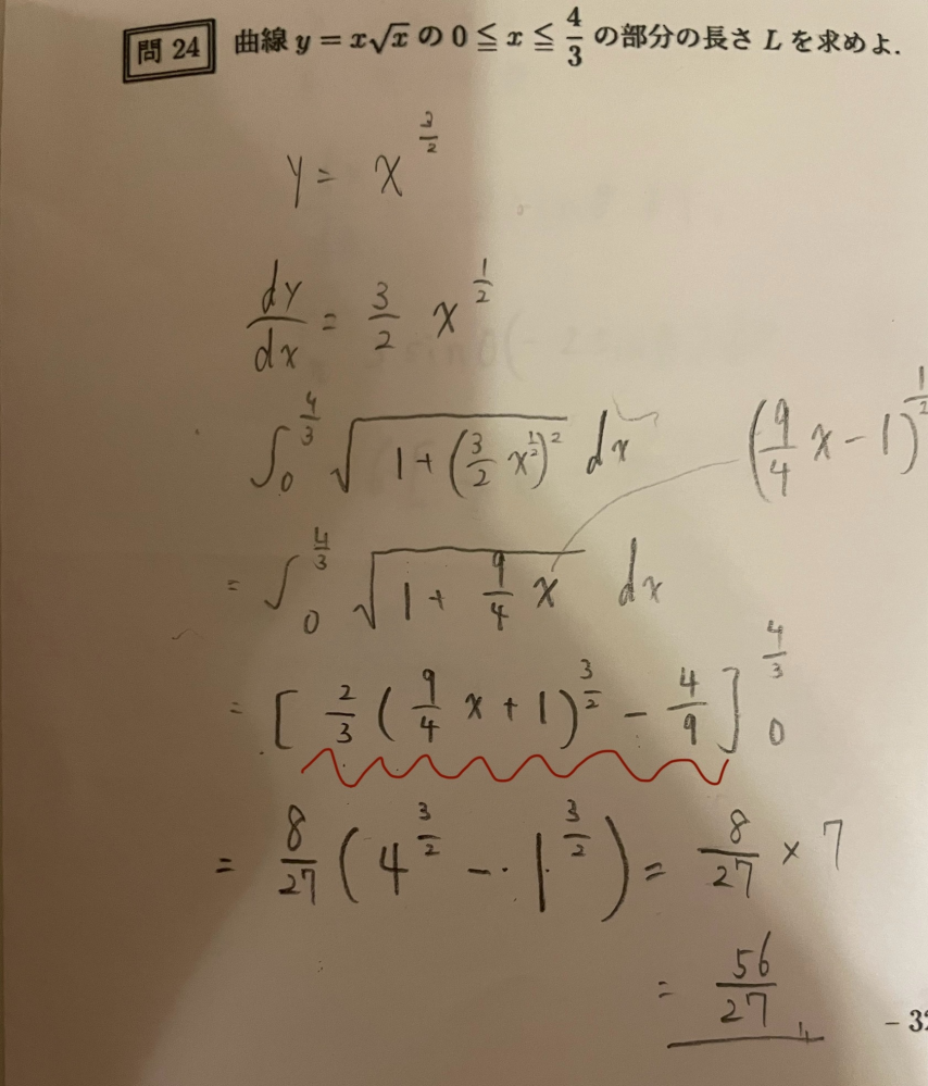 高校数学IIIの積分で曲線の長さLを求める問題の質問です。添付した画像の赤い波線の部分でなぜ-4/9をしているのか理解できません。どなたかわかる方はいらっしゃいますか？