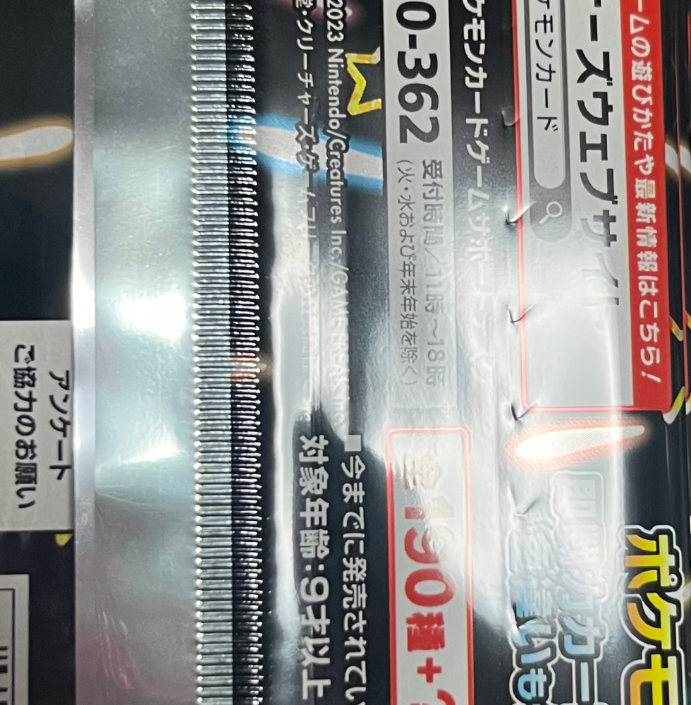ポケモンカードのサーチについてメルカリでバラパックを買ったのですが