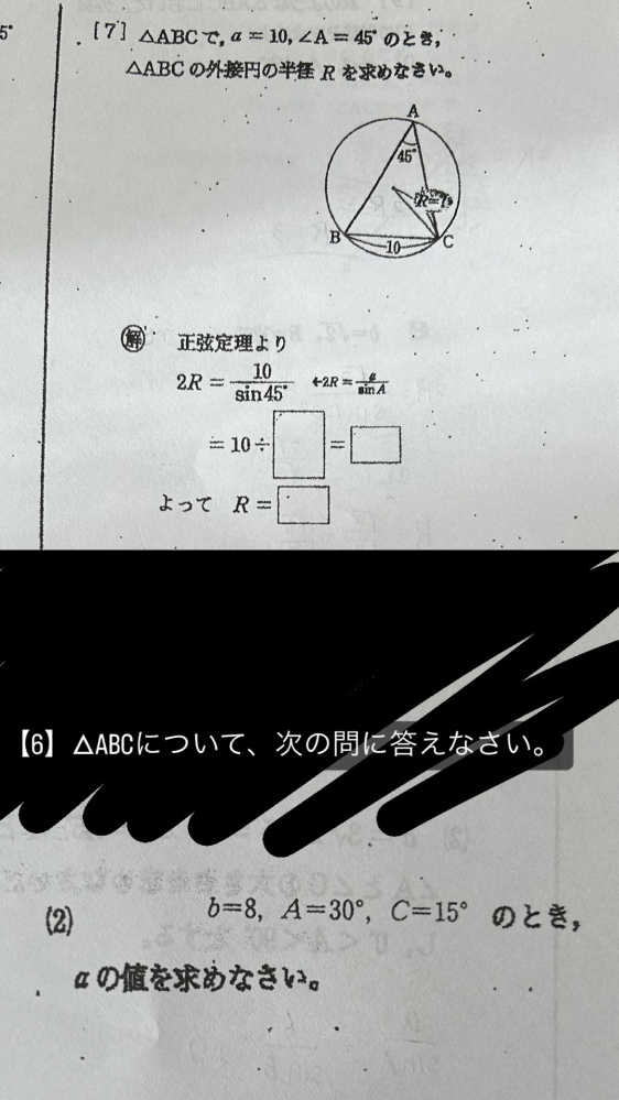 高校数学 数学 【7】と 【6】の（2）の問題の式と答えを教えて欲しいですT_T よろしくお願いしますm(__)m