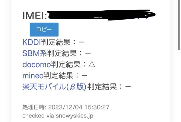 【！！！至急！！！】 フリマアプリで購入した「Wi-Fi+セルラー」のiPadですが、imei番号を調べたところ写真の通りでした。 （ちなみに本体のSIMカードを入れる部分には、何も入っていません。 キャリア表示は「iPad50.0」で、情報欄に「SIMカードロック」の項目は出てきません。） 購入時はSIMフリーであるとだけ聞いていましたが、これは出品者がdocomoで購入した端末を分割支払いし続けているという可能性が高いですか？ また、ーの表示があるキャリアでは、新たにSIMカードを入れると使用できるのでしょうか？ docomoのSIMカードを新たに入れた場合、使用できるのでしょうか？ 教えて頂きたいです。