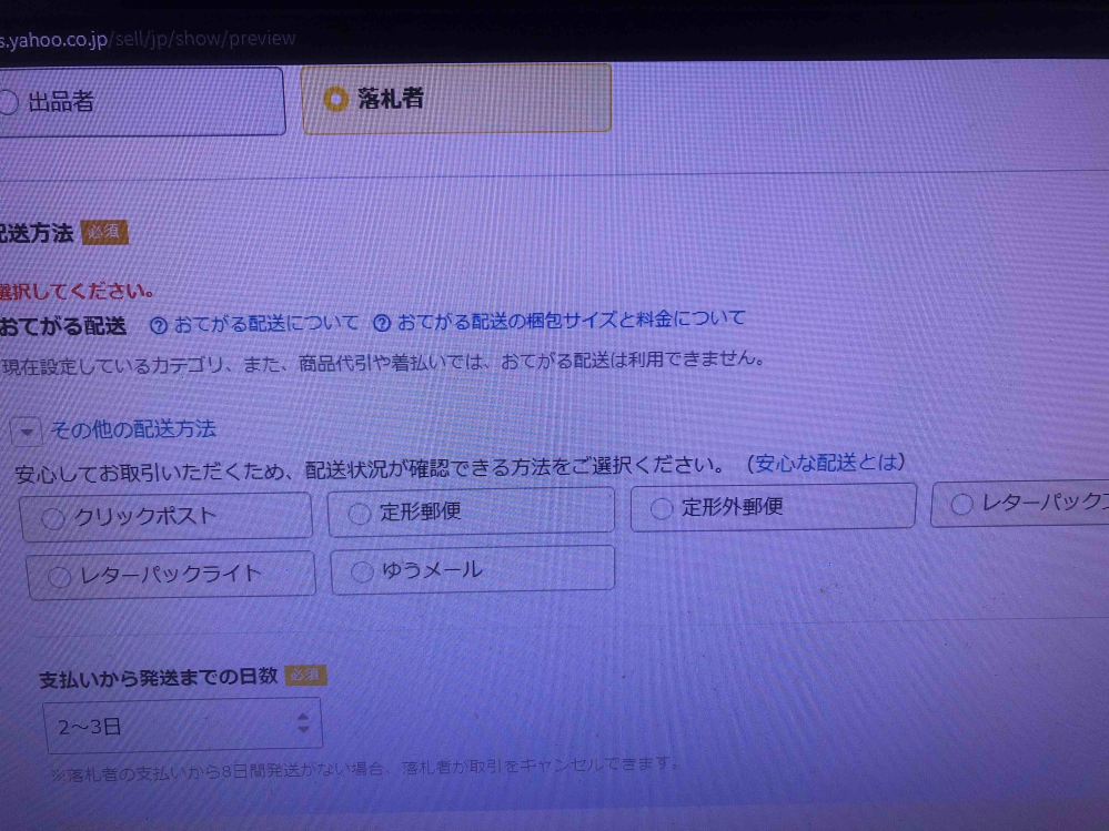 ヤフオクでタイヤを出品しようと思いますが発送方法に宅急便が選択できません。 クリックポストや宅急便など軽い商品の発送方法しか選択できません。 どのようにすれば宅急便で商品を送る事が出来るのでしょうか？