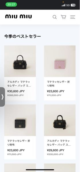 miumiuのバッグについてなんですがこれなんで安いんですか？このサイトは公式ですか？ 中古とかですか？