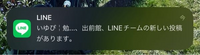 前からLINEでこういう通知が来るようになったのですが来なくする方法はありませんか？ 