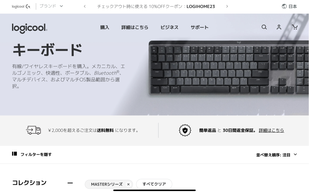 Logicoolについて質問です。 この写真にはMX MECHANICALのUS配列の写真があるのですが実際にホームページを見てみても商品はなく、「MX MECHANICAL US」とGoogleで調べると、Logitechのホームページ(https://www.logitech.com/en-us/products/keyboards/mx-mechanical.html)にはUS配列がありました。日本版のサイトではないからなのでしょうか？また日本で買うことはできるのでしょうか？