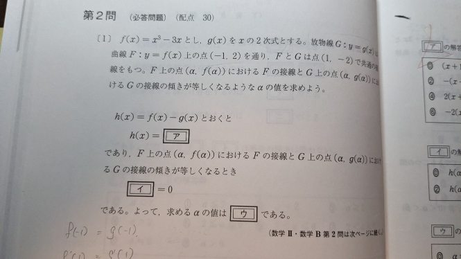 ア）の解説をお願いします。 答えは(x+1)²(x-1)です。 数2の分野なのですが、f(x)-g(x)と置く理由がわかりません。よろしくお願いします。