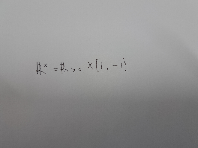 次の直積分解が正しいか調べよ。 R^×=R>0×{1,-1} という問題が分かりません。 (Ⅰ)H₁,H₂◁G (II)H₁H₂=G (Ⅲ)H₁∩H₂={e} の3つを示せたら、正しいと言われましたが、どのように解答を作ったら良いか分かりません。解答をお願いします。