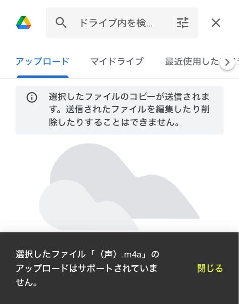 Googleドライブから音声を共有しようとするとこのようになりサポートされていませんとでますファイルからも試してみたんですが同じようにでますどすればいいですか？