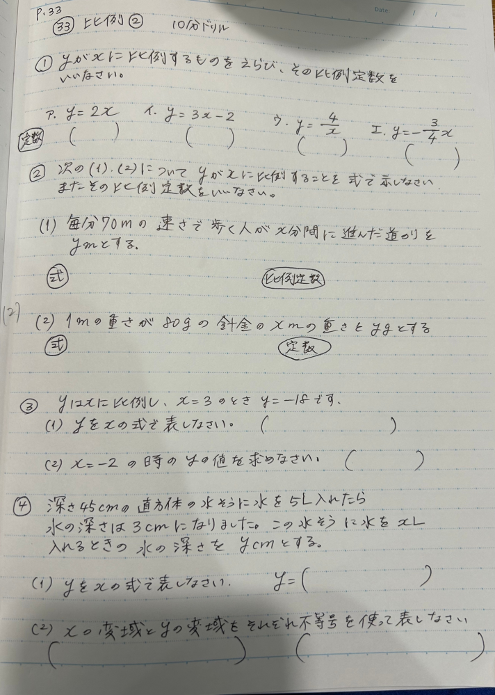 至急 中一数学です。教えてください。