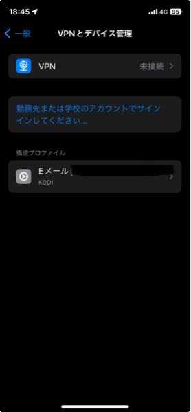 至急教えていただきたいです。 auのログインが出来ず Wi-Fiに接続しない、VPNサービスをオフにするっていうのが出てるんですけどVPNってこれの事ですか？ 他にもオフにできるところがあるのでしょうか？ Wi-Fiの接続は切っています。 調べてもこれ以外のVPNサービスをオフにする方法がわからないので教えて欲しいです。