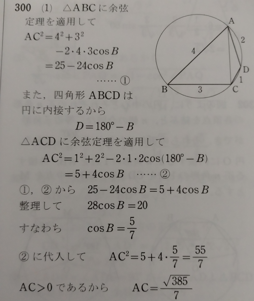 高校数学ＩＡについて。 下から2行目の数式までは 理解できるのですが、一番下の答えになる 理由がわかりません。 「√55/7」ではないのでしょうか？ 数学が苦手な文系にもわかりやすい説明、 お待ちしております。