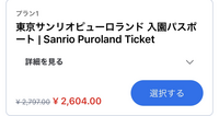 agodaで遊園地等の入場券が売ってますが
日本人でも買って利用できるのでしょうか？
また引き落としは日本円ですか？ 