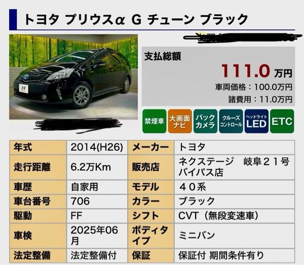 画像のプリウスαと2012年式 レクサスCT200hばーさL（85,000キロ）買うならどっちでしょうか。 とても迷っています。。。 レクサスはTOYOTA認定中古車。プリウスαはネクステージです。年式は2014、62,000キロ 本当ーに迷っています。中古だし 予算もあるので、この二択で迷ってます。 TOYOTAディラーは、塗装が高いが、部品は レクサスに行かなくてもディラーで対応すれば ゆうほど高額にはならない。プリウス修理と変わらない。塗料は特殊なので板金やるなら高いけどとゆわれました。一度くらいレクサスものってみたいなーなんて。 見た目はレクサス。広さはプリウスですが、今は コンパクトSuvにのっています。皆さんどうか お返事ご意見お願いします！