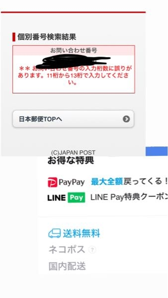 至急 qoo10 についてです。商品ページにはネコポスと書いてるのですが、配送情報をタップすると日本郵便の追跡ページにとんでエラーになるんですけどもうすればいいんですか。 ネコポスって佐川じゃないんですかね？ネコポスのお問い合わせはどこにすればいいですか