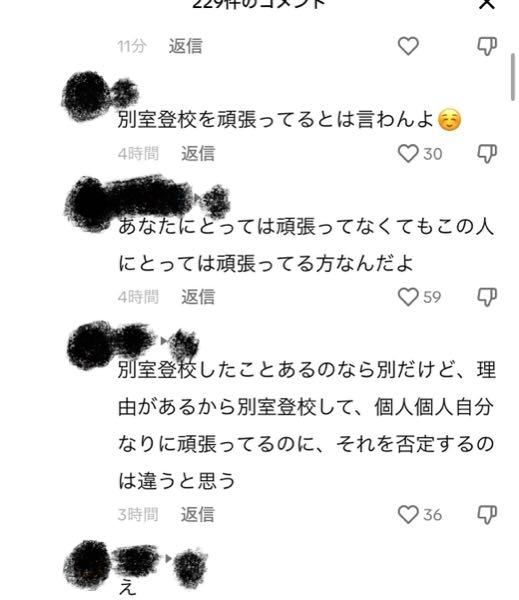 TikTokの動画の（不登校ルーティーンの動画） コメント欄で見たのですが、別室登校を 頑張ってると言わないのですか？ 変な疑問ですみません。