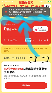 受け取る）をタップするとこのように表示されます。FAQがど... - Yahoo