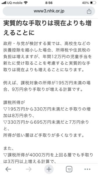 この例で、所得が少ないと手取りが増えるのはなぜですか？