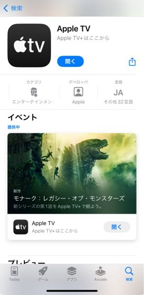 iPhone12PROです。 ビデオの講義をPCから同期しました。 アップルTVアプリで見えるとの事で探したのですがアプリが見当たらず、App Storeで検索すると、写真のようにすでにインストールされているようで、開くのボタンしかありません。 これを開けば見ることはできたのですが、いちいちApp Storeで検索しないと開けないので、デスクトップ？にアイコンを出したいのですがどうやったら良いかわかりません。