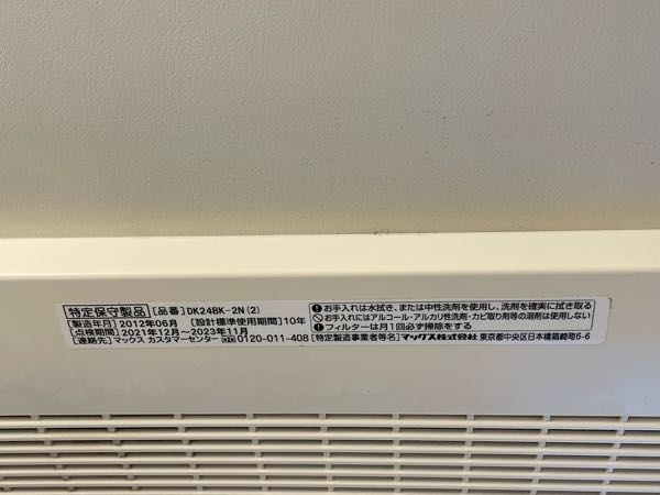 特定保守製品について アパートの浴室に貼られているシールの 期限が切れているのですが これってなにかわかりますか？