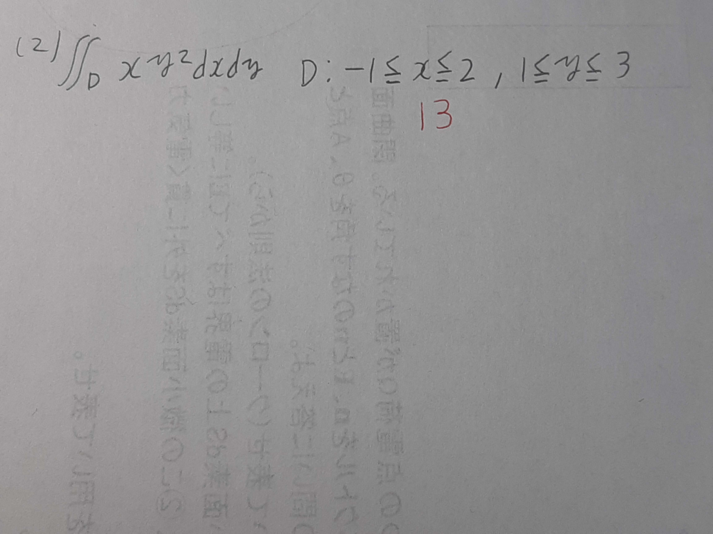 この定積分の問題を解いてください。回答よろしくお願いします。赤で書いてあるのが答えです。途中式を書いたものを写真かなにかで送ってくださると嬉しいです。回答よろしくお願いします。