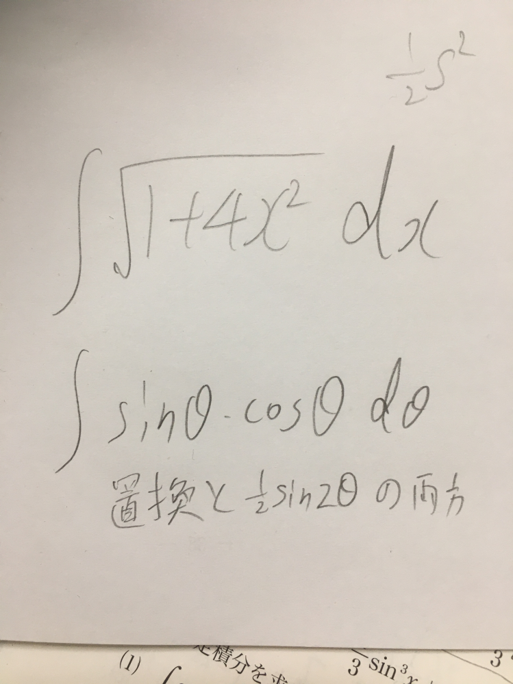 2つの積分方法教えてください