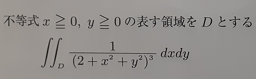 二重積分の解き方を教えてください。 答えはπ/32です。