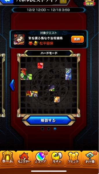 至急 モンスト 何のキャラクターかわかる人教えてください